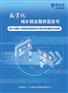 德生科技为推动数字化公共就业服务下沉基层提供助力