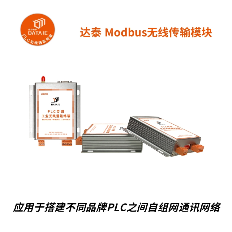 modbus tcp无线传输模块波特率可调/96/192  modbus无线传输模块  Modbus无线通信模块  无线MODBUS通讯模块