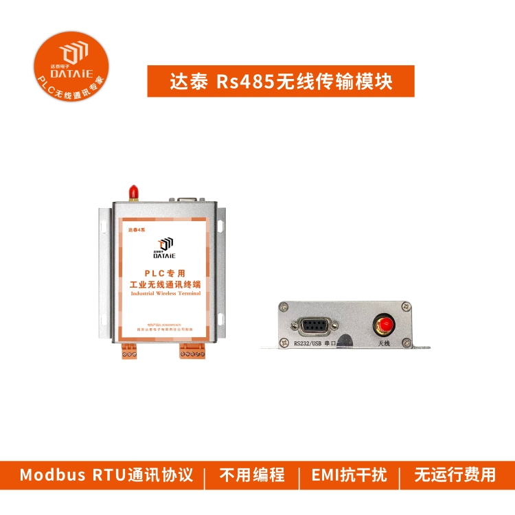 modbus tcp无线传输模块波特率可调/96/192  modbus无线传输模块  Modbus无线通信模块  无线MODBUS通讯模块