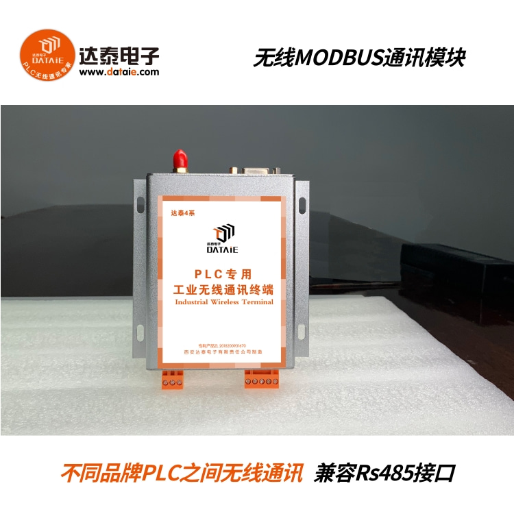 远距离无线通讯模块实现plc之间互相访问  无线485通讯模块  modbus无线传输模块