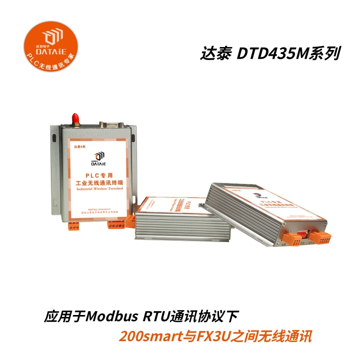 远距离无线通讯模块实现plc之间互相访问  无线485通讯模块  modbus无线传输模块