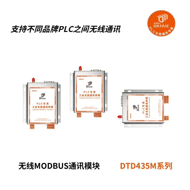 远距离无线通讯模块实现plc之间互相访问  无线485通讯模块  modbus无线传输模块