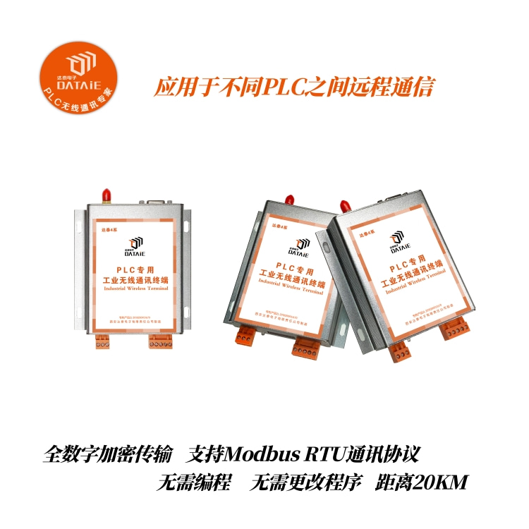 PLC无线通讯设备无需更改程序 支持后期扩展从站  远距离无线通讯模块  工业无线通信模块