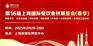 2025第16届上海国际餐饮食材展览会（春季）