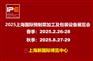 2025上海国际预制菜加工及包装设备展览会