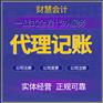 东莞代理记账服务