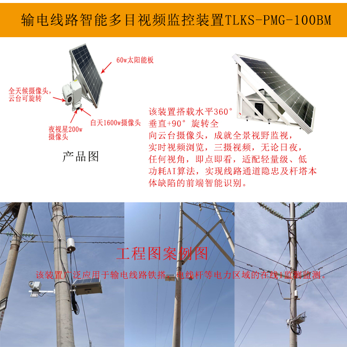 输电线路云台变焦视频监控装置-输电线路视频监控装置  视频在线监测装置  多目智能监控装置