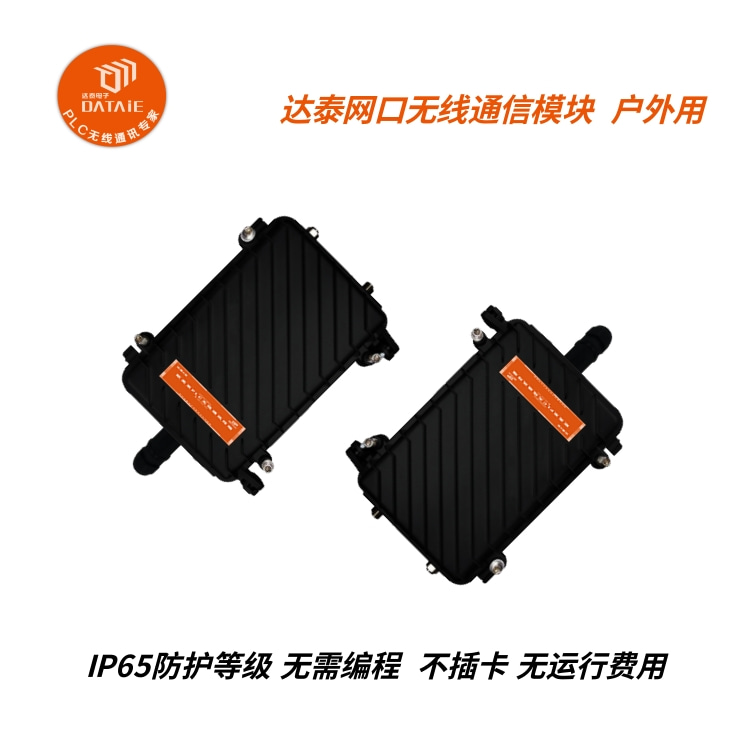 户外无线以太网模块适用于煤矿或油田监控等环境  室外无线网关  无线户外网关