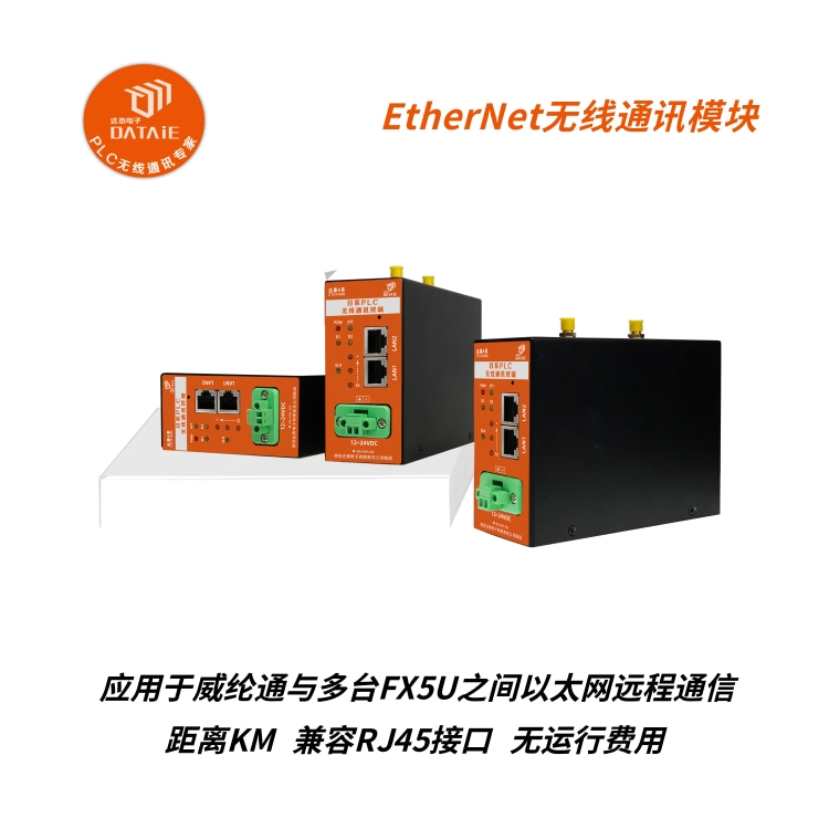 三菱plc无线EtherNet通讯模块支持后期扩展从站  三菱plc无线网关  PLC无线通讯模组