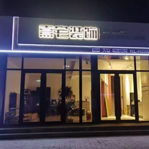 保定艺嘉广告公司门头制作安装发光字制作广告牌制作  保定门头制作  保定广告牌制作