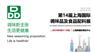 2025第14届上海国际调味品及食品配料展邀请函