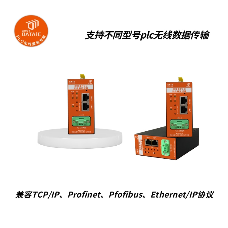 PLC无线通讯方案解决化工厂跨网段远距离通信  PLC无线通讯设备  PLC无线以太网通讯
