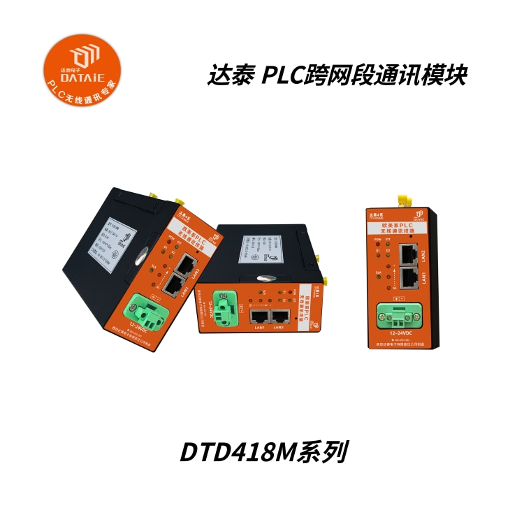 PLC无线通讯方案解决化工厂跨网段远距离通信  PLC无线通讯设备  PLC无线以太网通讯