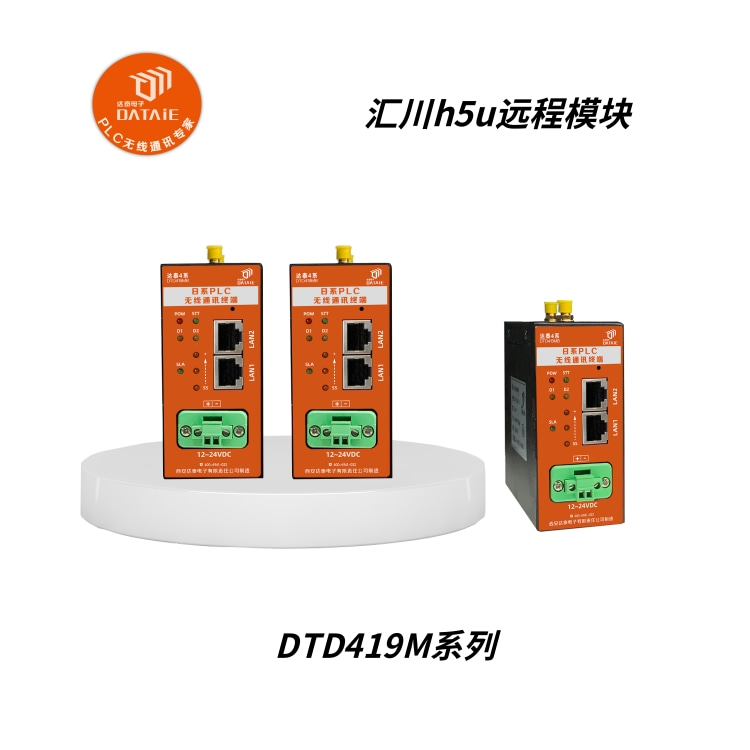 达泰工业以太网网关实现对远程设备的数据分析  汇川plc无线网关  汇川plc网口无线通讯