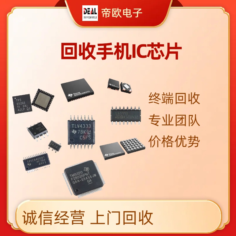 广州回收库存ic芯片 收购库存ic芯片  回收库存电子料