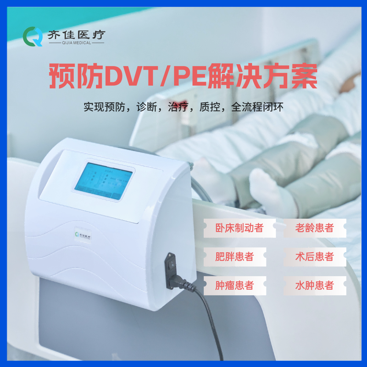 齐佳全院VTE智能防控系统（HIS系统）  区域互联互通  实时质控  智能物联