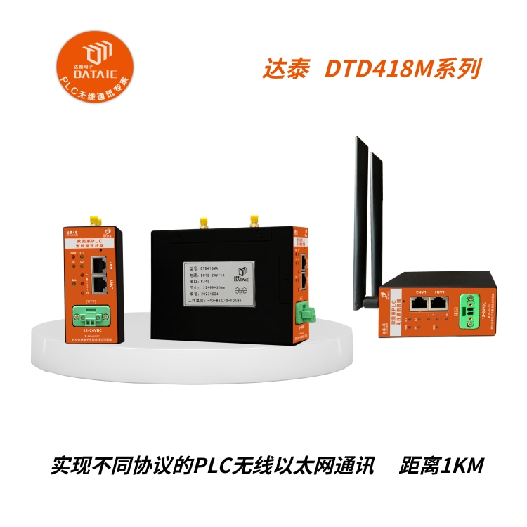 不同型号plc无线通讯构建无线数据通讯系统  多协议无线网关  达泰工业远程网关