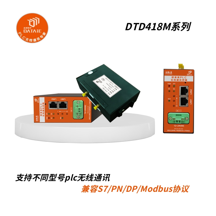 不同型号plc无线通讯构建无线数据通讯系统  多协议无线网关  达泰工业远程网关