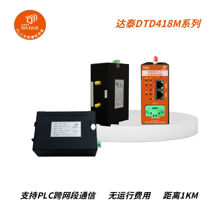 不同型号plc无线通讯构建无线数据通讯系统  多协议无线网关  达泰工业远程网关
