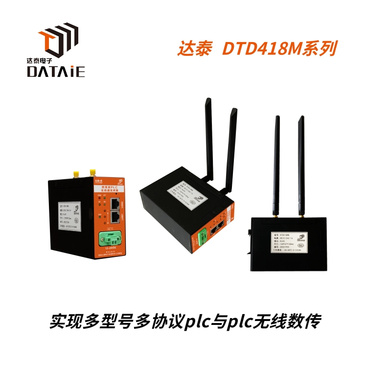 plc数据无线传输实现工业现场多设备之间互联互通  PLC无线485通讯  485无线传输方案