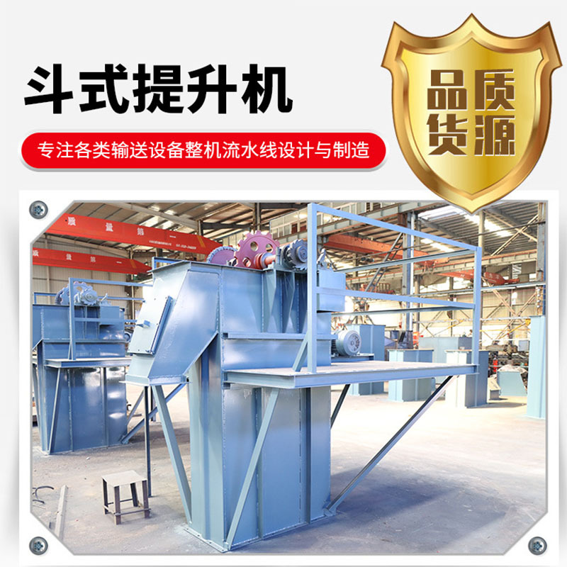工业粉末颗粒斗式上料机 生产线传送承重垂直运输  斗式提升机  垂直振动输送机
