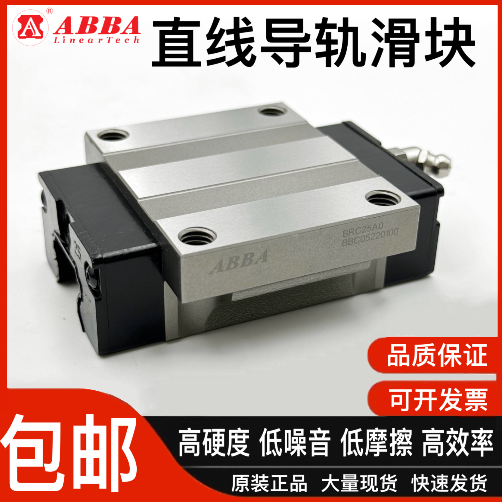 ABBA直线导轨滑块BRS/BRH/BRD/BRC15 20  台湾ABBA  直线导轨滑块滑轨  四方法兰