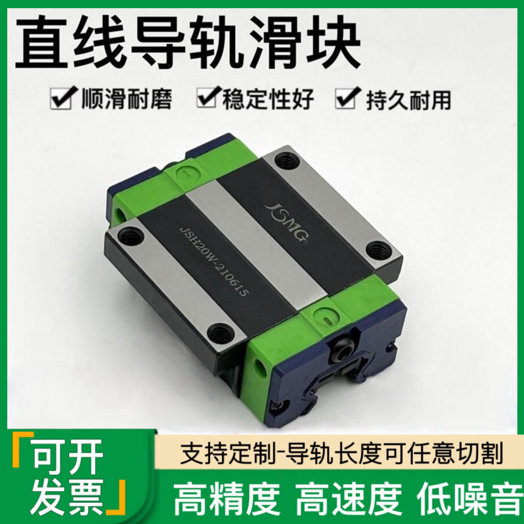 直线四方法兰滚珠导轨滑块JSMG JSH15 20 25  JSMG直线滑块  四方法兰JSH