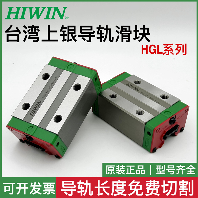 台湾HIWIN上银直线导轨四方法兰滑块HGL15 25 30  HGL25