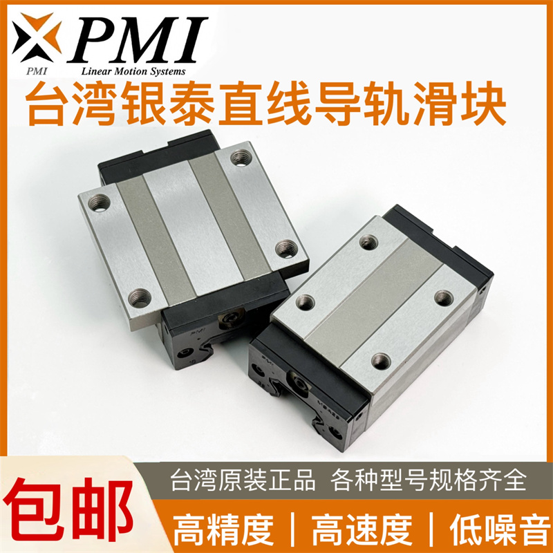 台湾银泰PMI直线导轨滑块MSA/MSB... S/E  台湾银泰导轨滑块