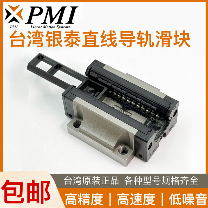 台湾银泰PMI直线导轨滑块MSA/MSB... S/E  台湾银泰导轨滑块