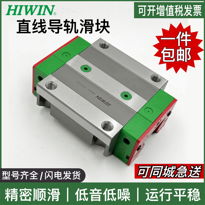 HIWIN上银机床直线导轨滚柱滑块RGH25/30 台湾HIWIN 滚珠滑块