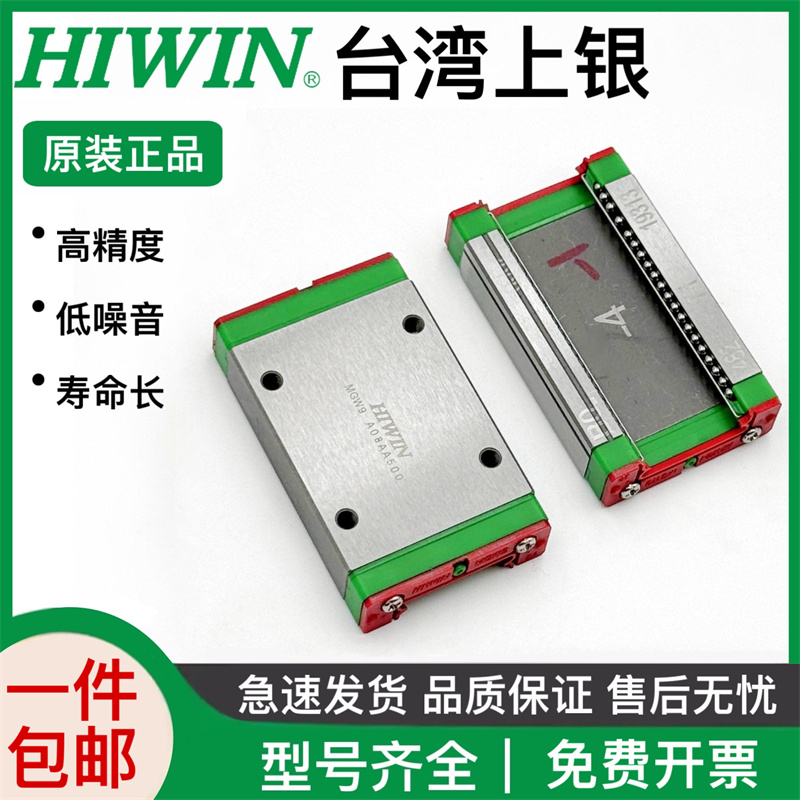 HIWIN上银直线微型导轨滑块不锈钢滑轨MGW/MGN5/