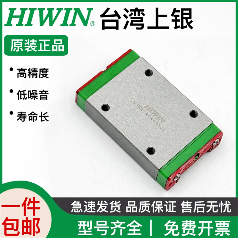 HIWIN上银直线微型导轨滑块不锈钢滑轨MGW/MGN5/