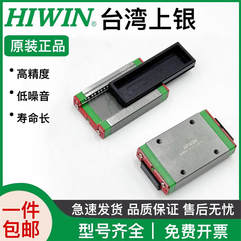 HIWIN上银直线微型导轨滑块不锈钢滑轨MGW/MGN5/