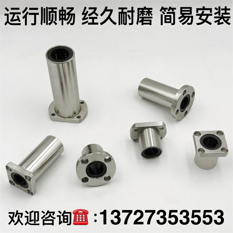 LMH双切边椭圆法兰轴承圆柱导轨光轴导套滑动衬套防锈  直线轴承