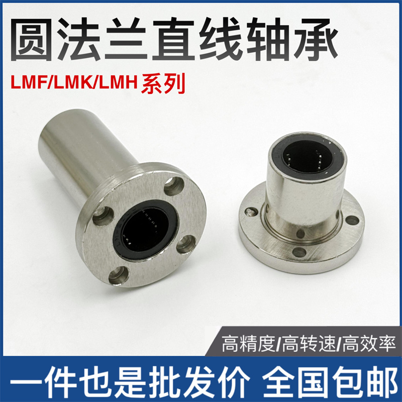 LMH双切边椭圆法兰轴承圆柱导轨光轴导套滑动衬套防锈  直线轴承