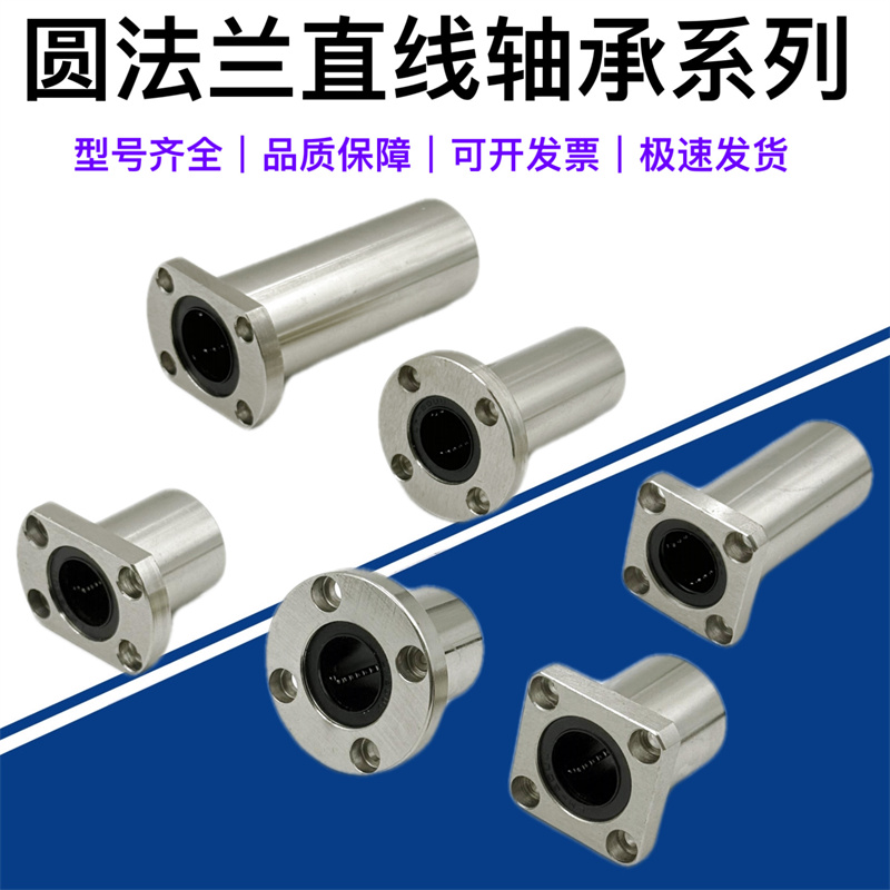 LMH双切边椭圆法兰轴承圆柱导轨光轴导套滑动衬套防锈  直线轴承