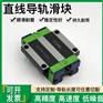 直线四方法兰滚珠导轨滑块JSMG JSH15 20 25