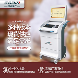 SD-5000B中医体质辨识系统 索电厂家直供  中医智能体质辨识仪  中医体质智能辨识仪  中医体质辨识仪系统