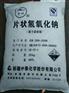 广东珠三角优势出售99片碱烧碱氢氧化钠