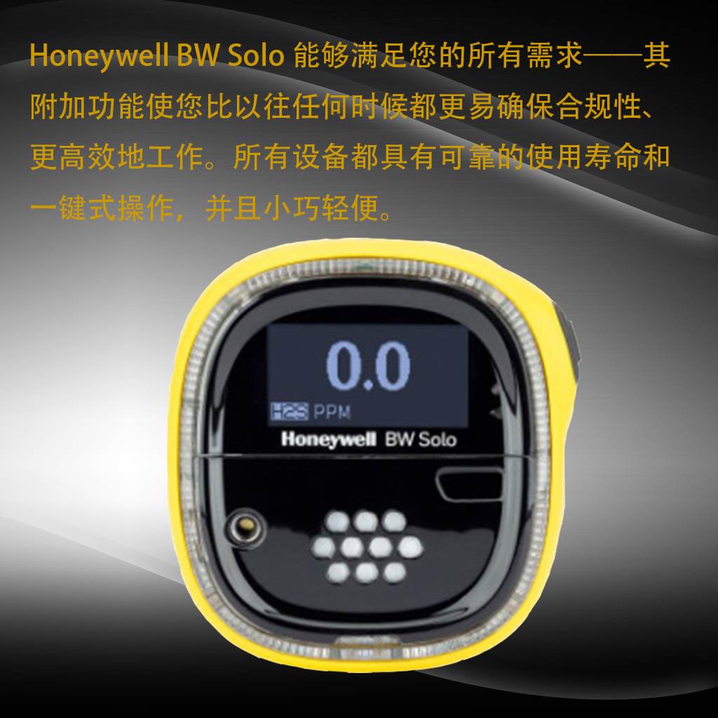 便携式氧气报警仪霍尼韦尔BW氧气检测仪SOLO氧气报警器  氧气浓度检测仪