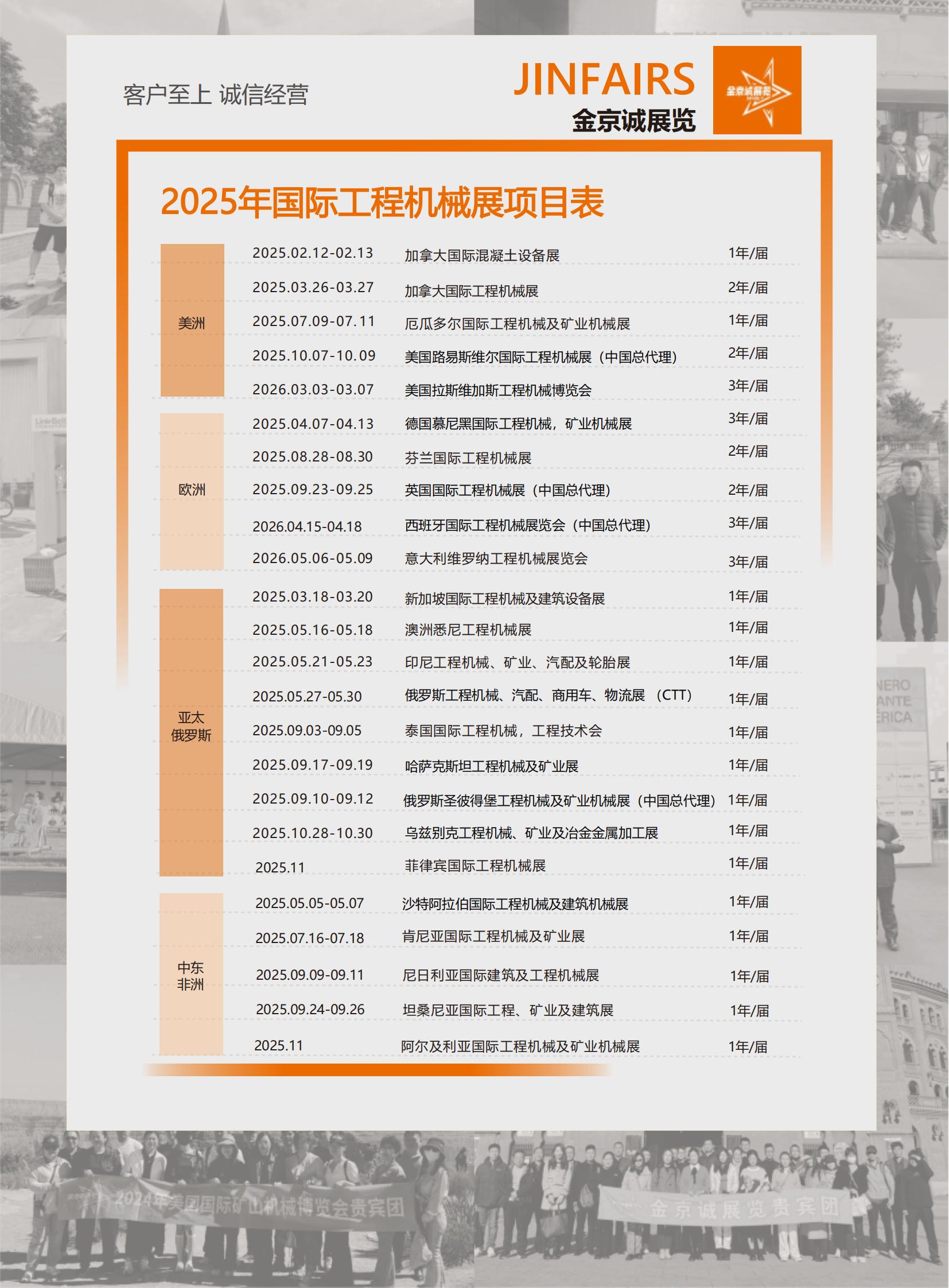 北京金京诚国际展览王灵灵2025年最新计划表出炉  工程机械展  矿业展  2025年展会排期