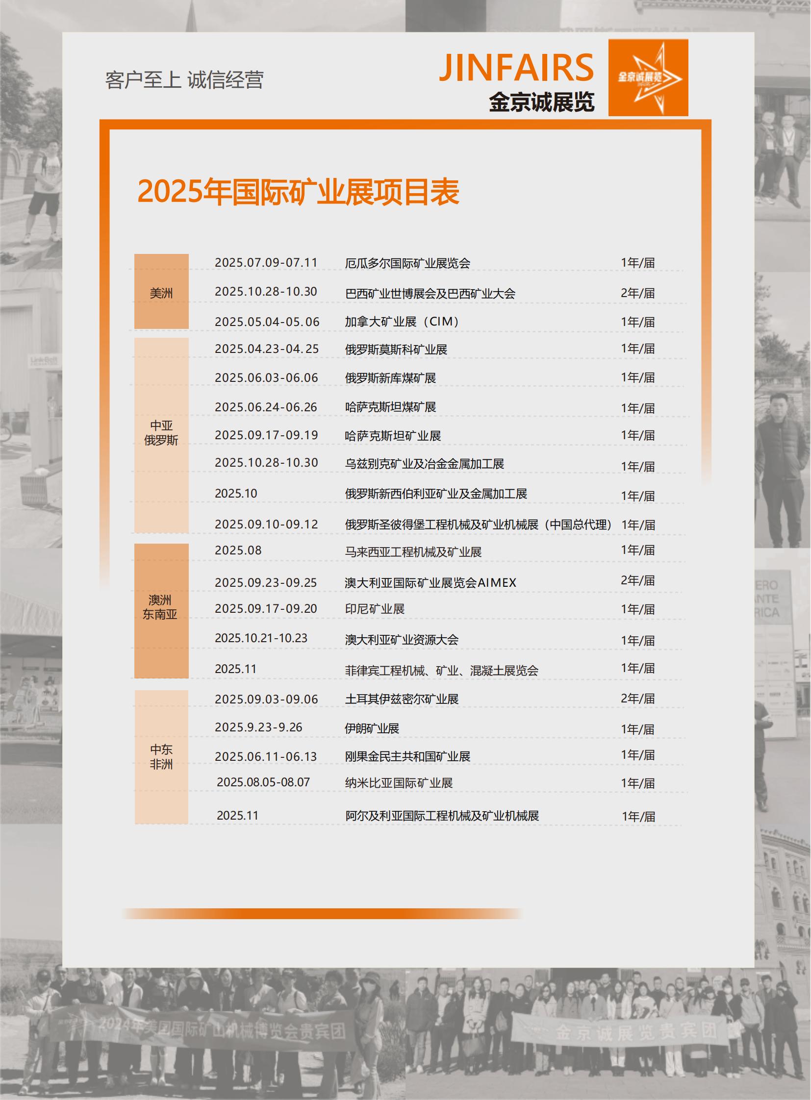 北京金京诚国际展览王灵灵2025年最新计划表出炉  工程机械展  矿业展  2025年展会排期
