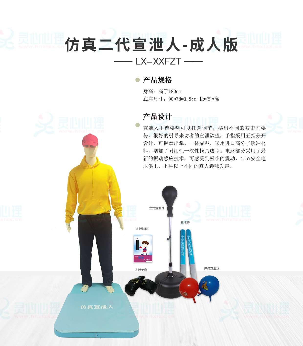 心理宣泄产品，宣泄人套装  智能宣泄产品