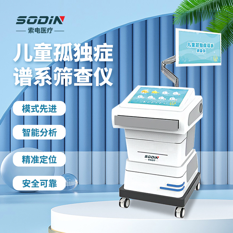 儿童孤独症谱系筛查仪SD-2300B索电厂家直供  孤独症谱系筛查干预  儿童孤独症测试仪  孤独症测试系统