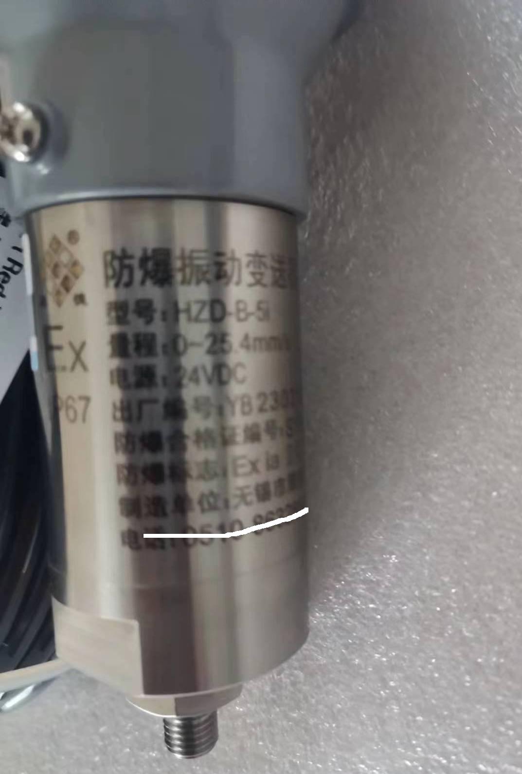 无锡厚德HZD-B-5i型一体化防爆振动变送器
