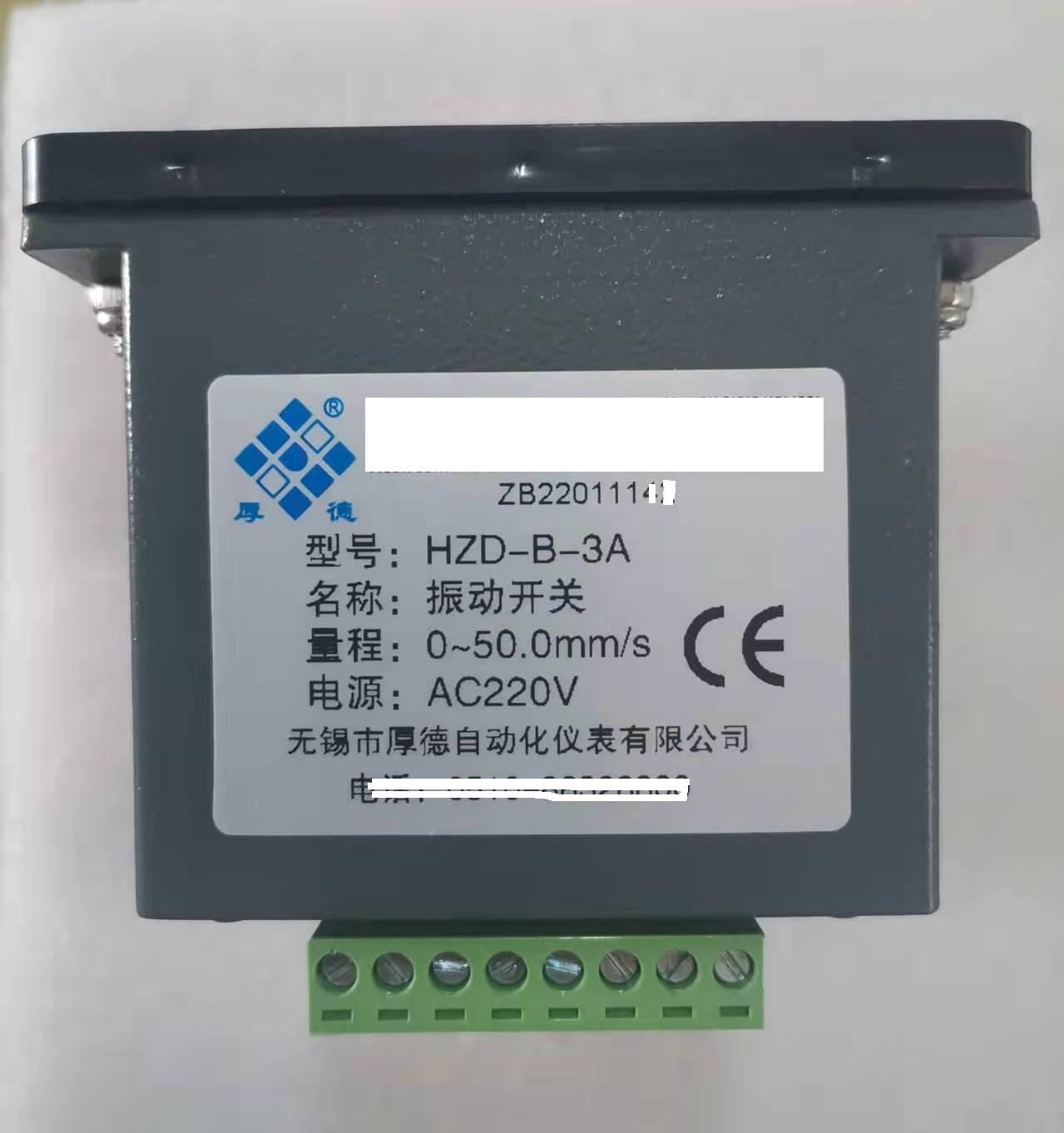 无锡厚德HZD-B-3A型离心机振动开关