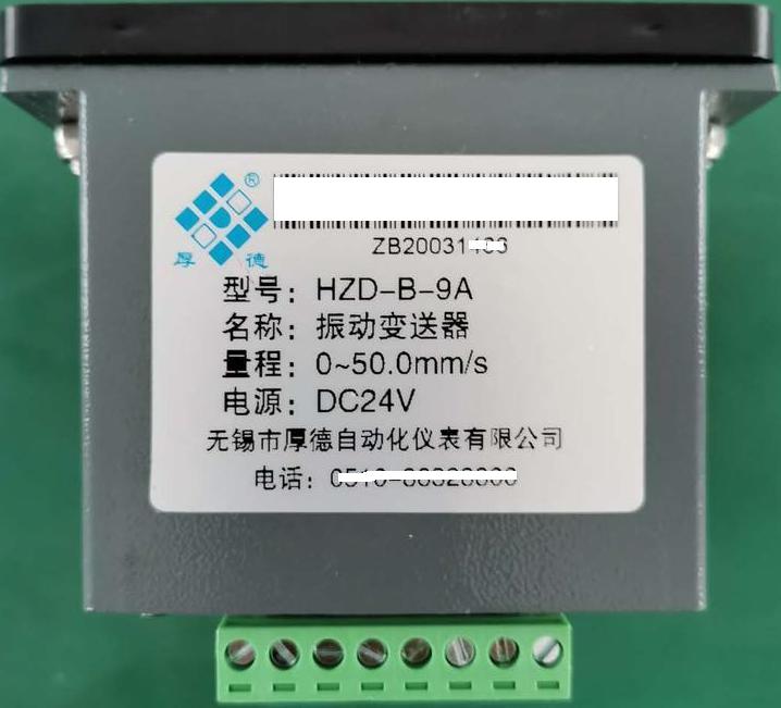 无锡厚德HZD-B-9A型震振动变送器模块