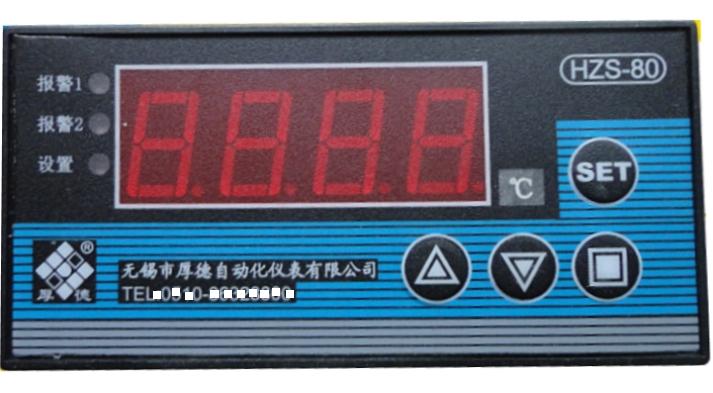 无锡厚德HZS-80-02-08-00型智能通用温度数显仪表