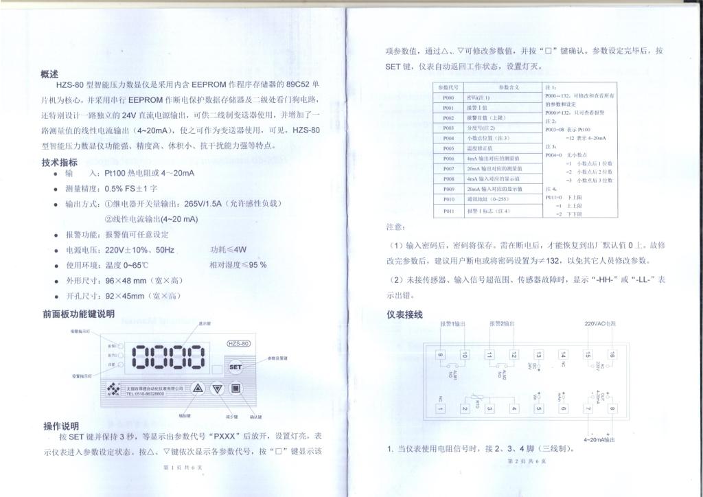 无锡厚德HZS-80-02-08-00型智能通用温度数显仪表